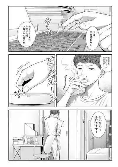 Sugao no kimi o okashitai