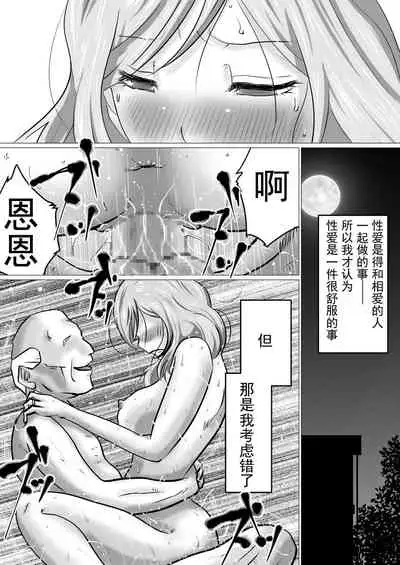 Rinjin ni Dakare Tsuzukeru to iu koto