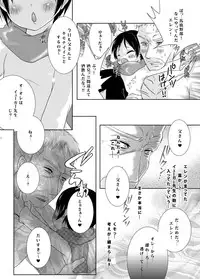 (SUPER23) [Strawberry (Ichigo)] Tousan ni wa Naisho ni Shitete (Shingeki no Kyojin)