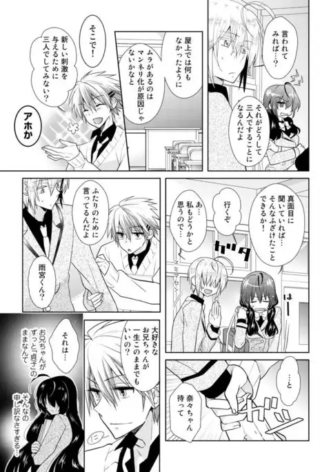 Nikutai Change. ~ Onii-chan no Karada de Iku Nante! ! ~ Vol. 2
