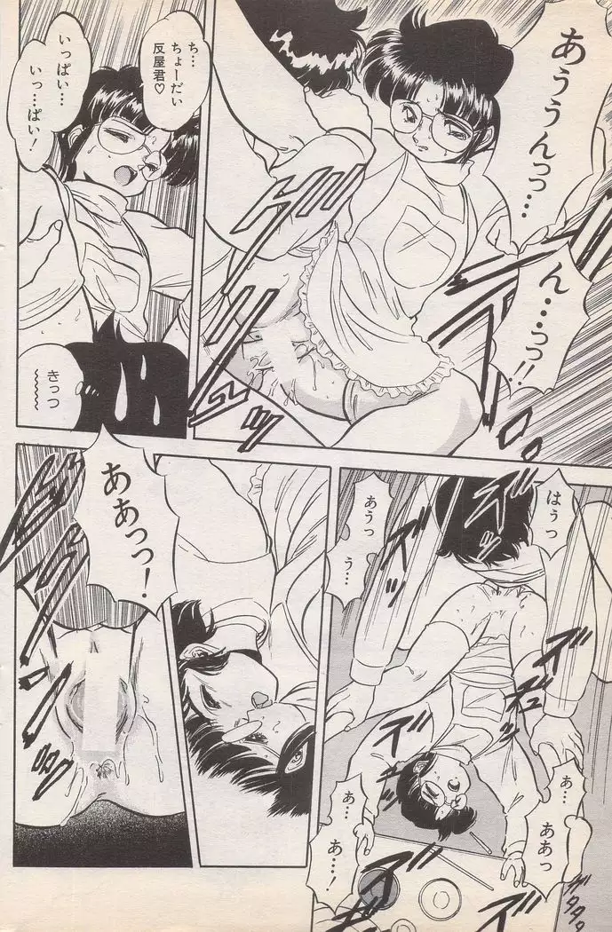 Manga Bangaichi 1996-02