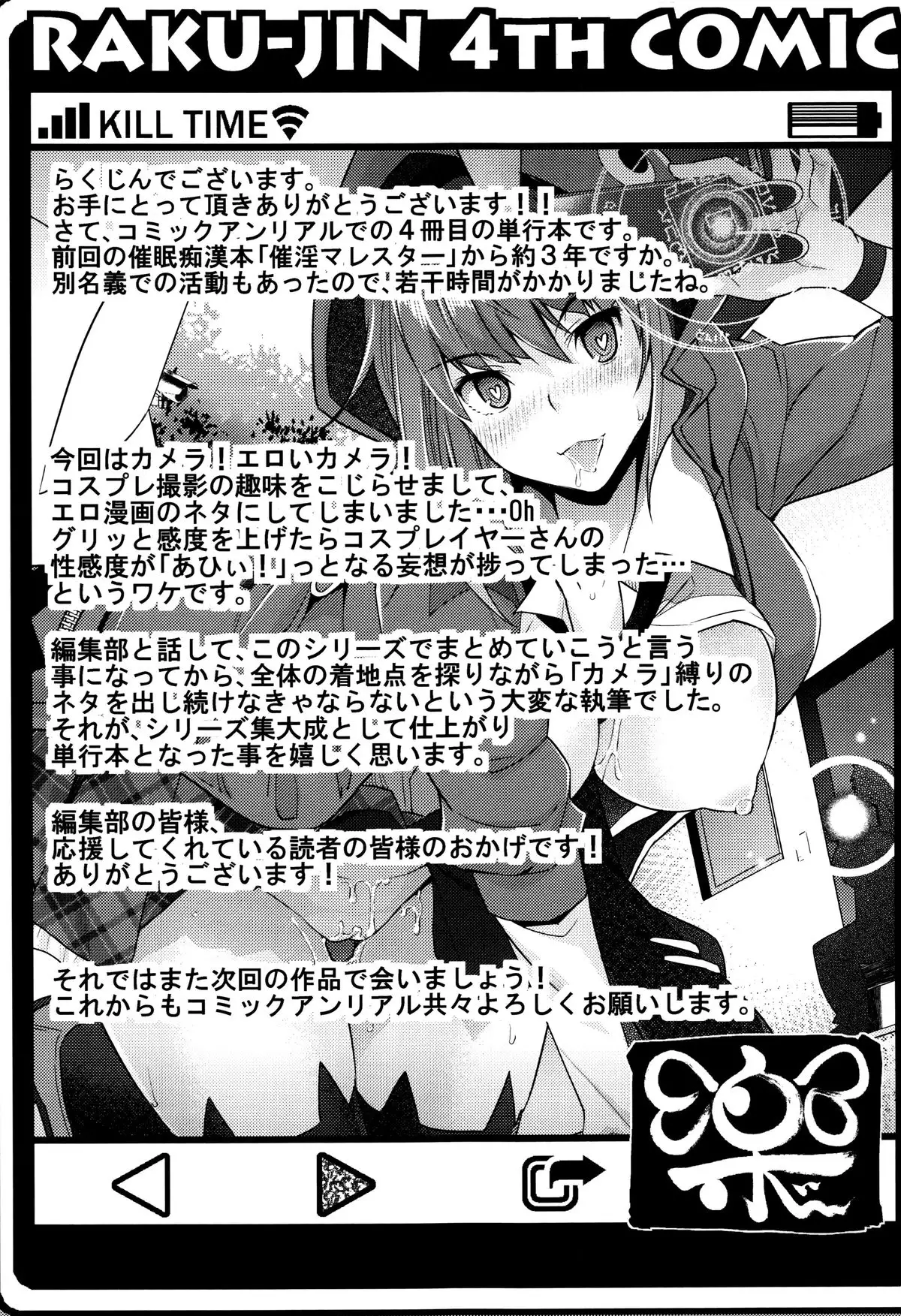 Zettai Fukujuu Camera ~ Saiin Finder de Anoko wo Sennou Satsuei !