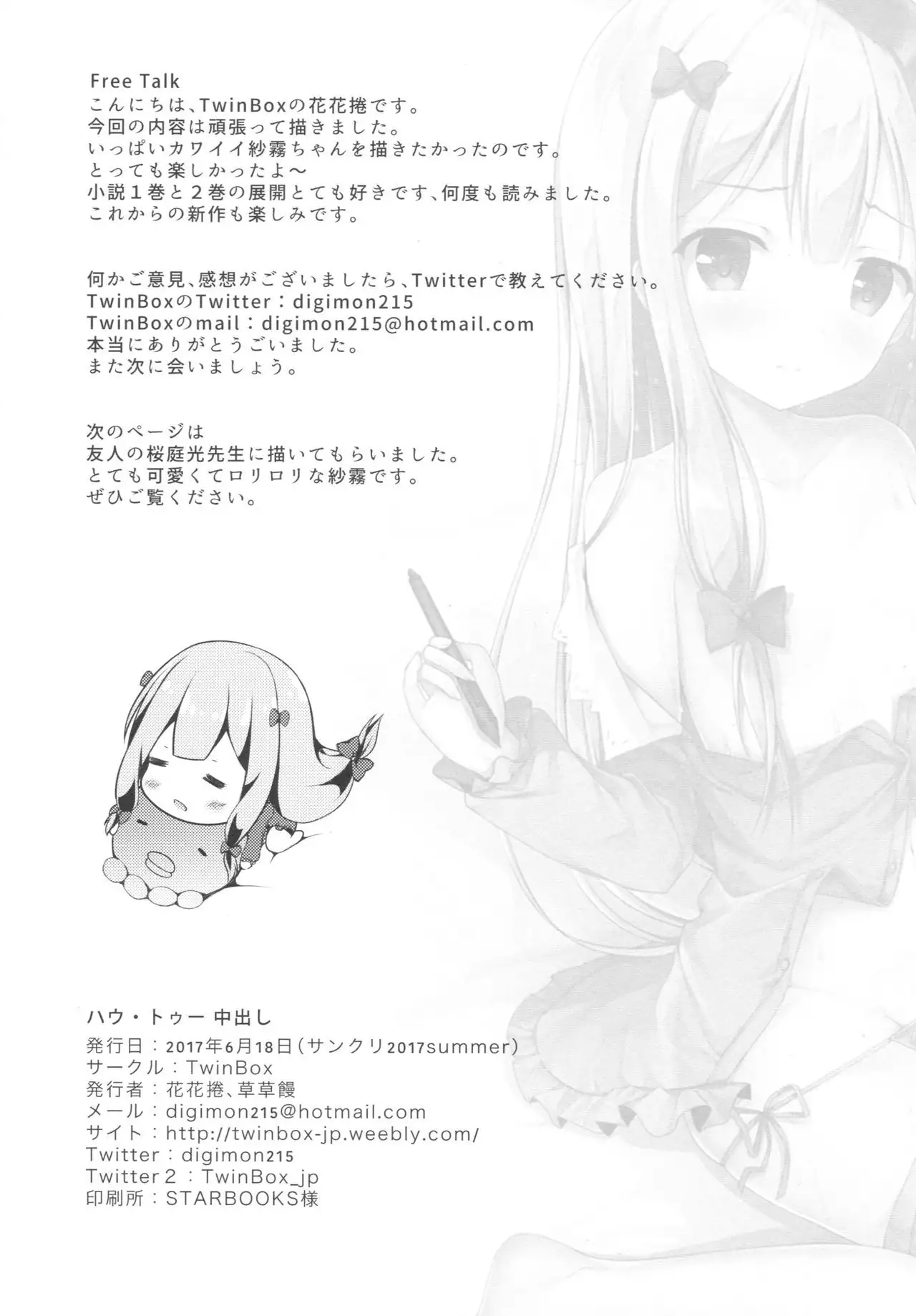 How to Nakadashi