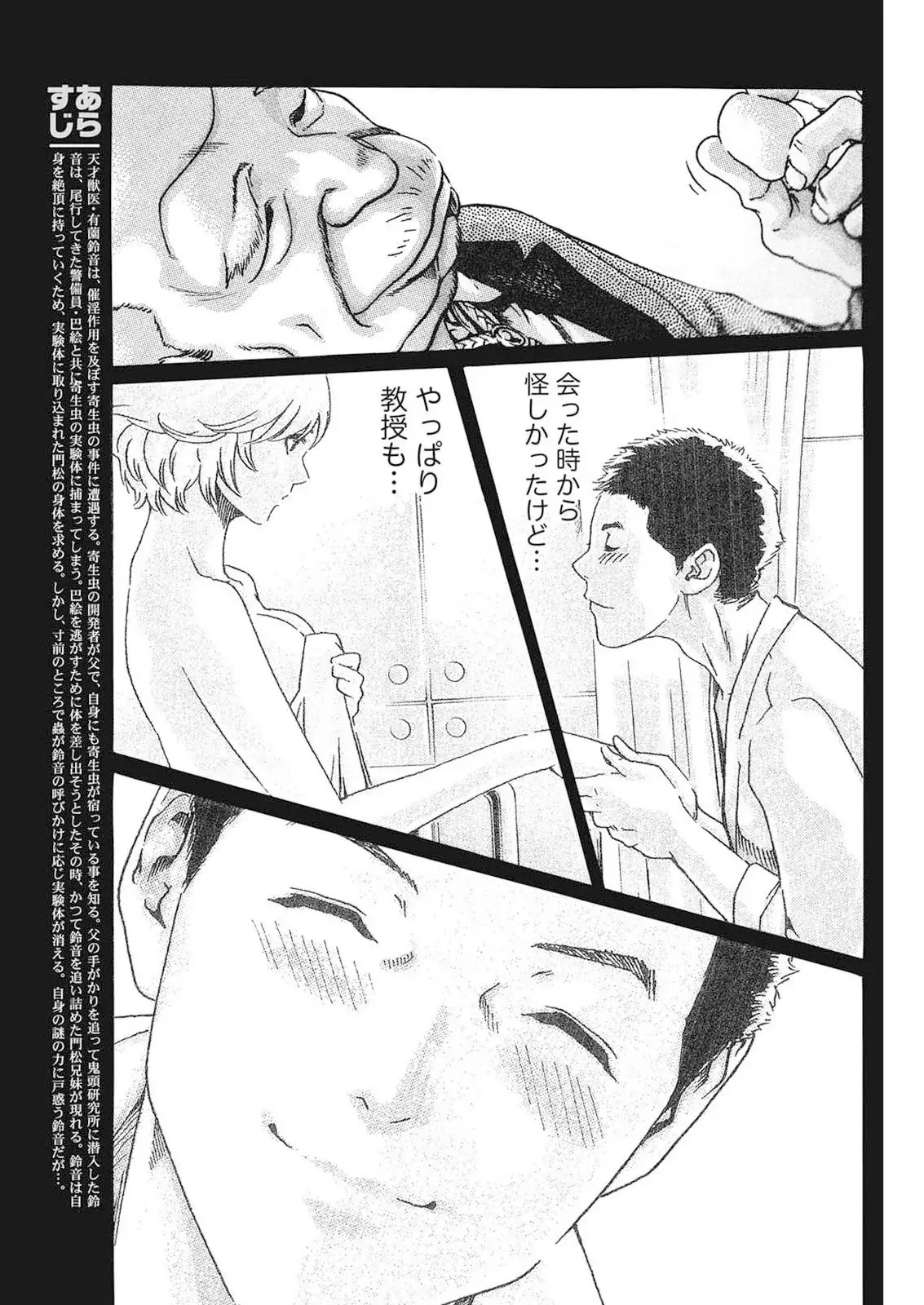 Parasite Doctor Suzune Parasite.59-61