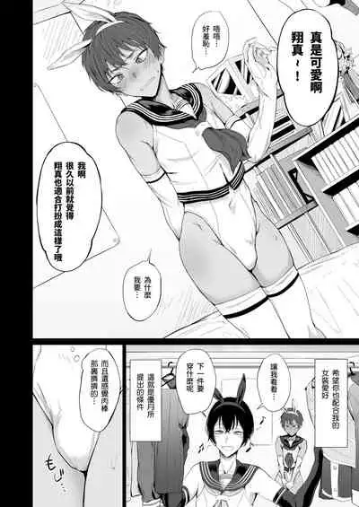 "Konna no, Mou Manko da yo..." Osananajimi no Gokubuto Chinpo de Josou Mesuiki o Oshiekomareta Boku