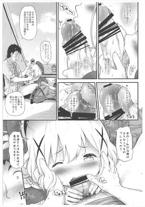 Toro Musume 14 Chino-chan Hajimemashita 2 kai