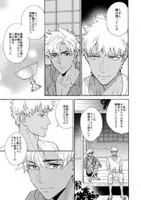 (Dai 16-ji ROOT4to5) [Fukagawa (Tsuzurao Kaya)] Kuroi Kaban to Shiro to Shokudou (Fate/Grand Order)