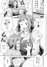 (C85) [Mix Fry (Takurou)] Rinko Mama ga Iyashiteageru (Gundam Build Fighters)
