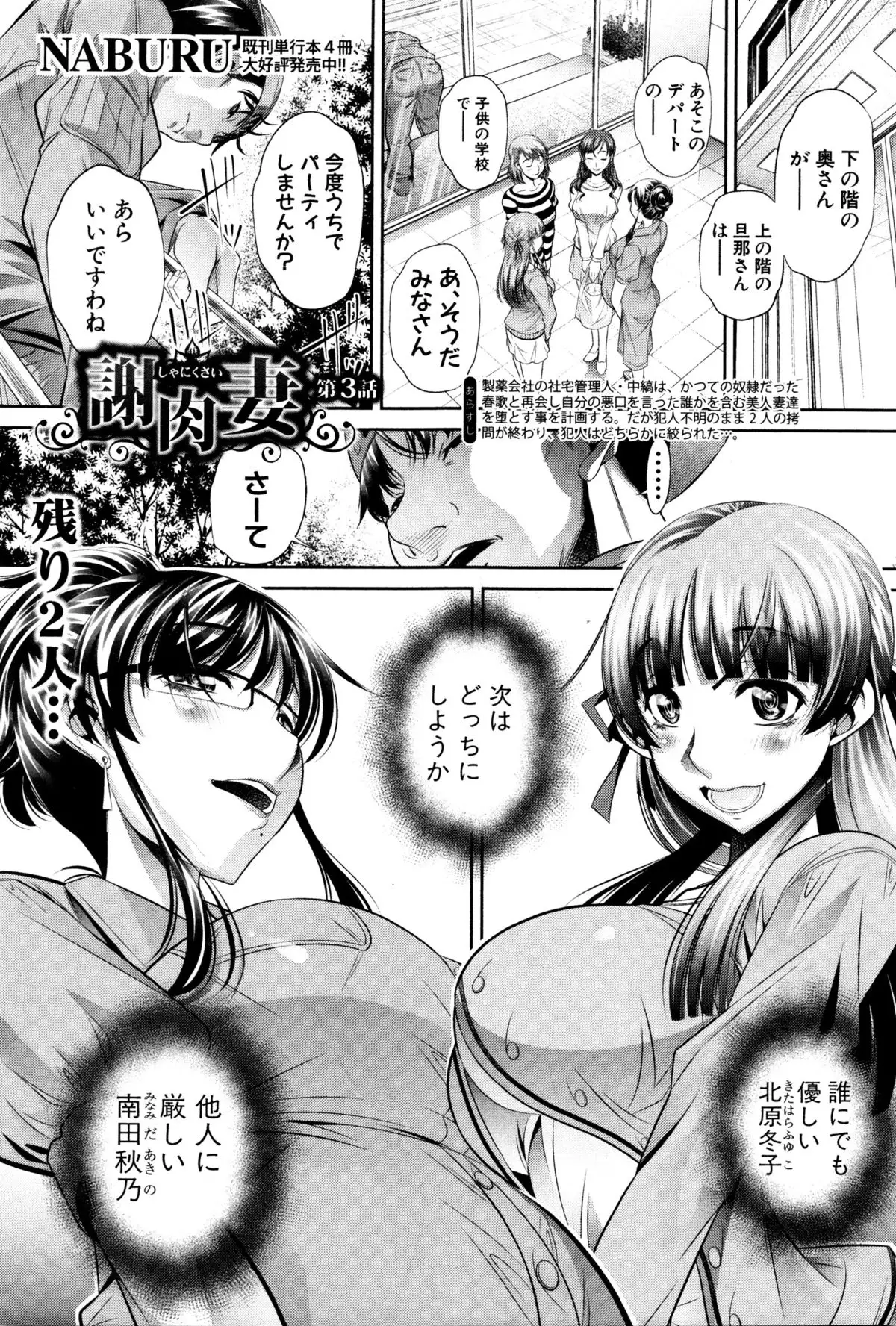 Shanikusai Ch. 1-3