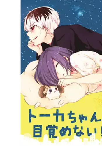 【喰区4新刊】月カネ♀本サンプル※女体化注意 tokyo ghoul sample