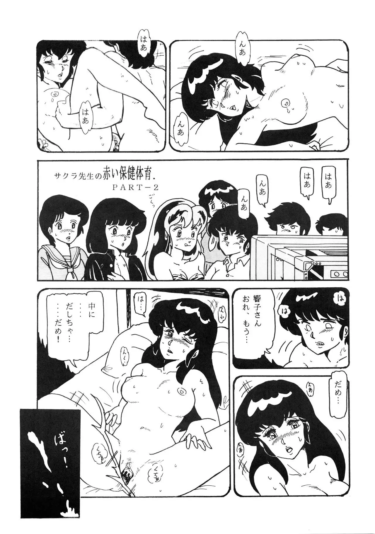 Shijou Saiaku no LUM 4