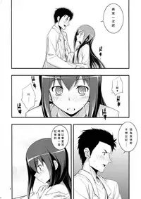 (C80) [RUBBISH Selecting Squad (Namonashi)] RE 14 (Steins;Gate) [Chinese] [月下桜個人漢化]