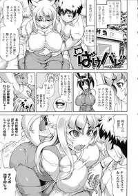 [Shiina Kazuki] Zoku Bakebare!!