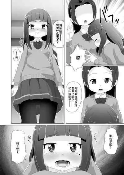 Omuken! Sono 3