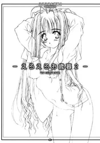 子親達と親分の日常