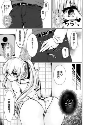 Cosplayer wa Mitsu ni Sasayaku