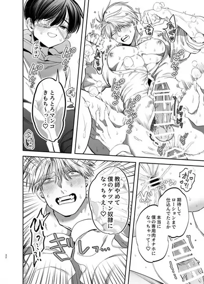 Kyokon Sugiru Oshiego ni Choukyou Sarete Ketsuman Dorei ni Narimashita