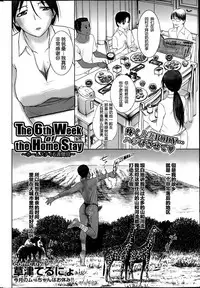 [Kusatsu Terunyo] Homestay (CHINESE)