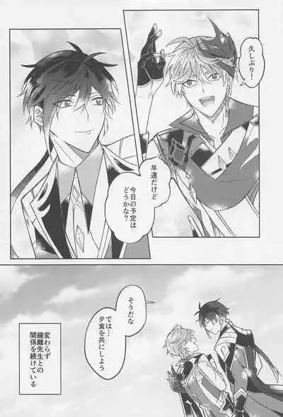 Ai o Kou Mono - Begging for Love