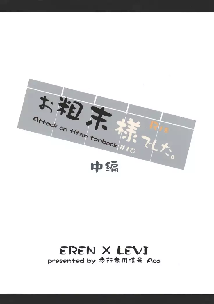 Ereri doujinshi - Osomatsusama deshita