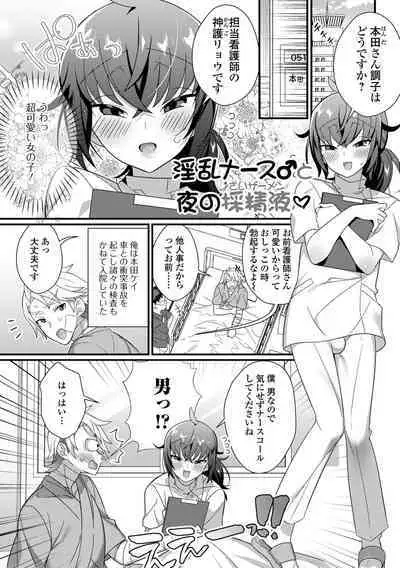 Otokonoko to Torotoro Tokeau Ecchi Shiyo