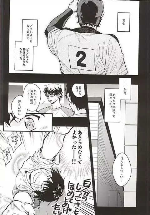 Akiramenai Otoko