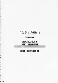 [Kokera] Sora no Kagami (Kanon)