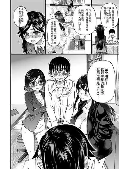 Watashi o Ecchi no Nakama ni Irete Kudasai | 請讓我加入你們成為性愛的同伴