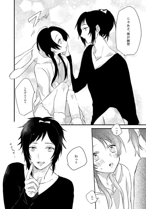 BROTHER COMPLEX + SISTER COMPLEX