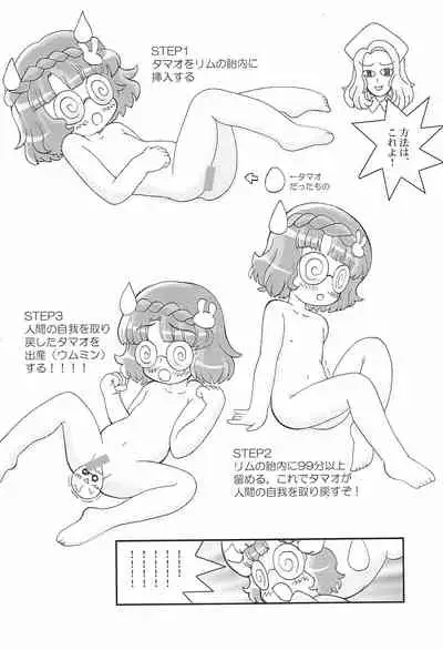 Anyamaru EGG