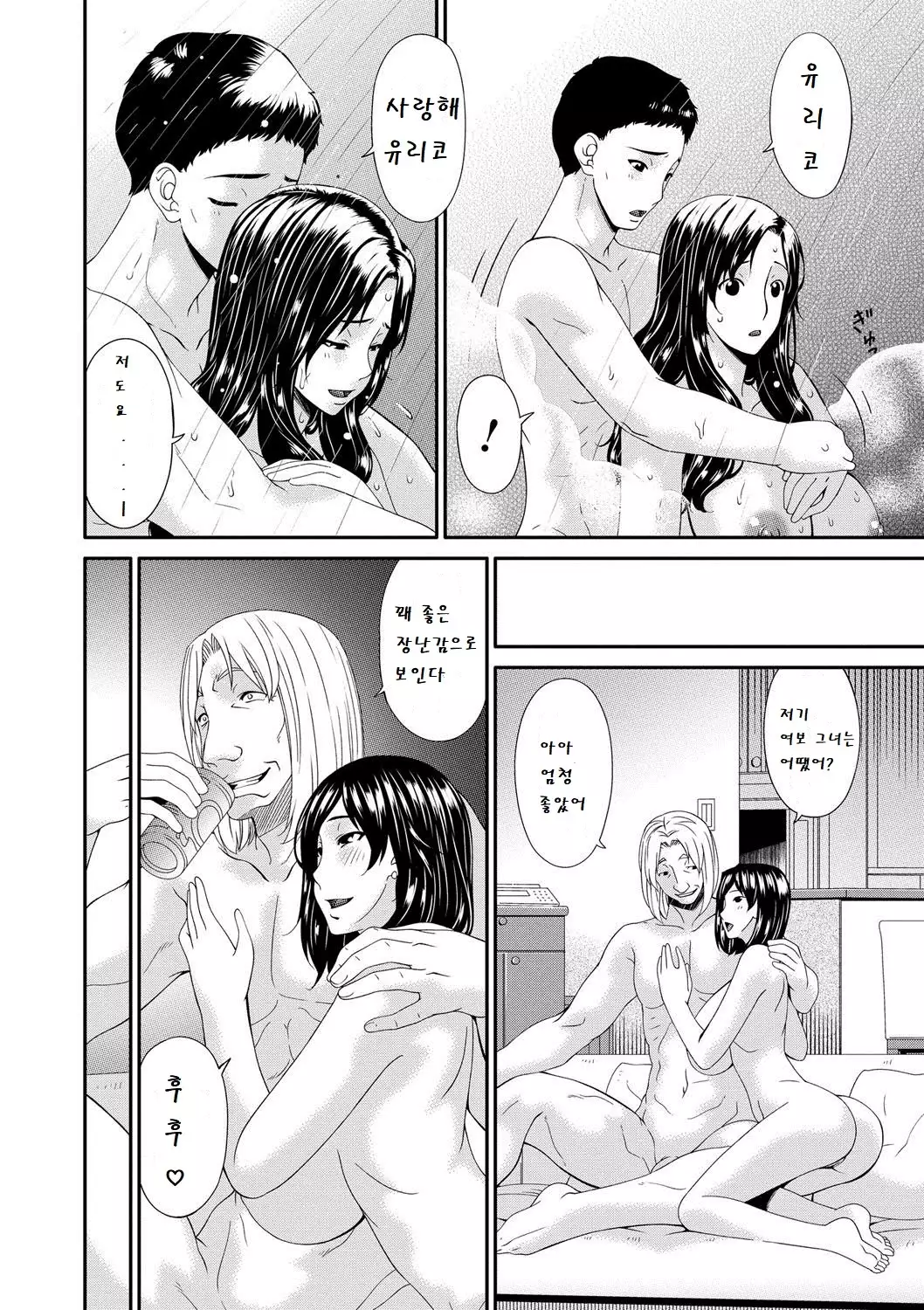 Swap Slave Ch. 1-5