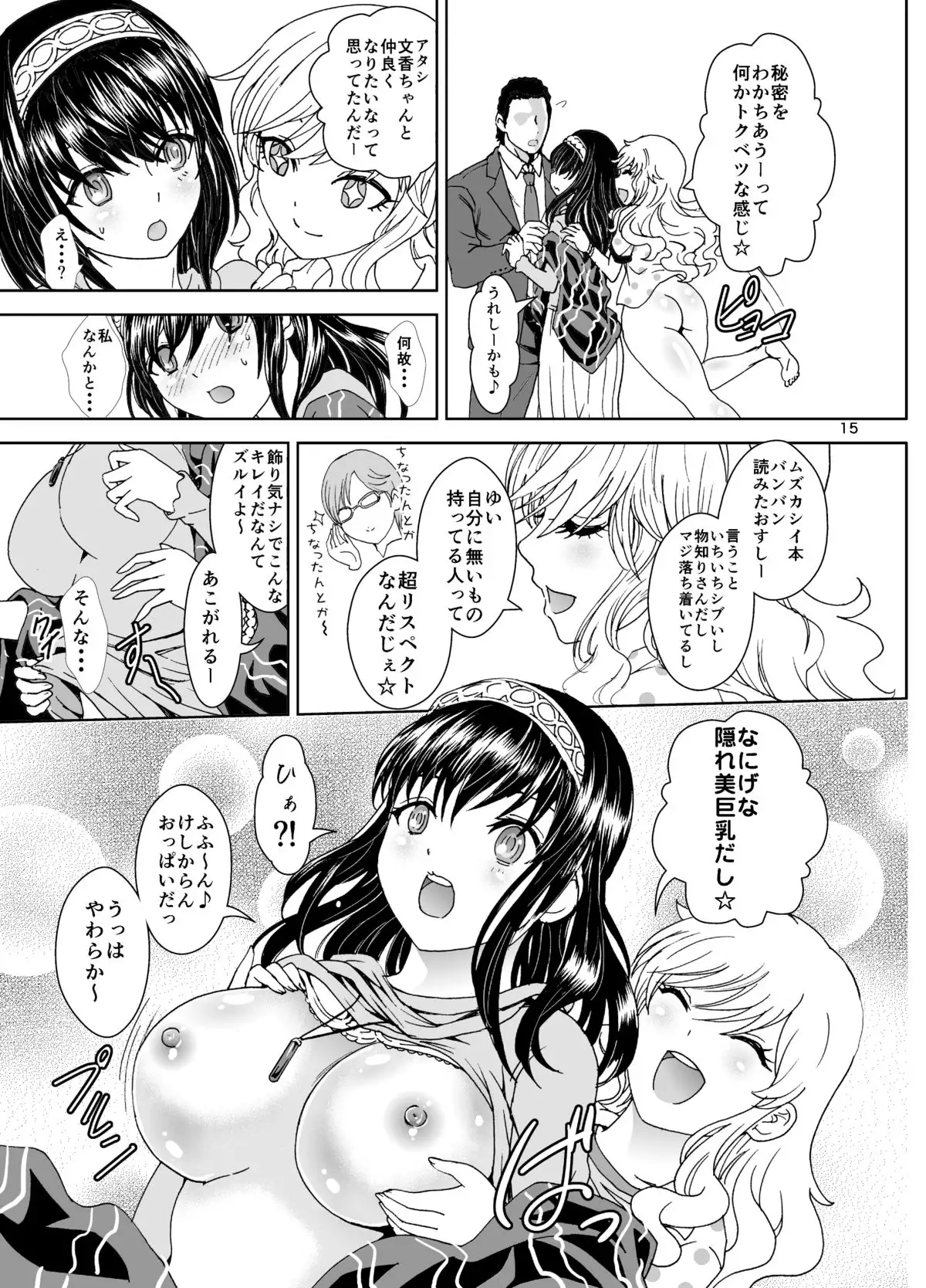 Himegoto EX