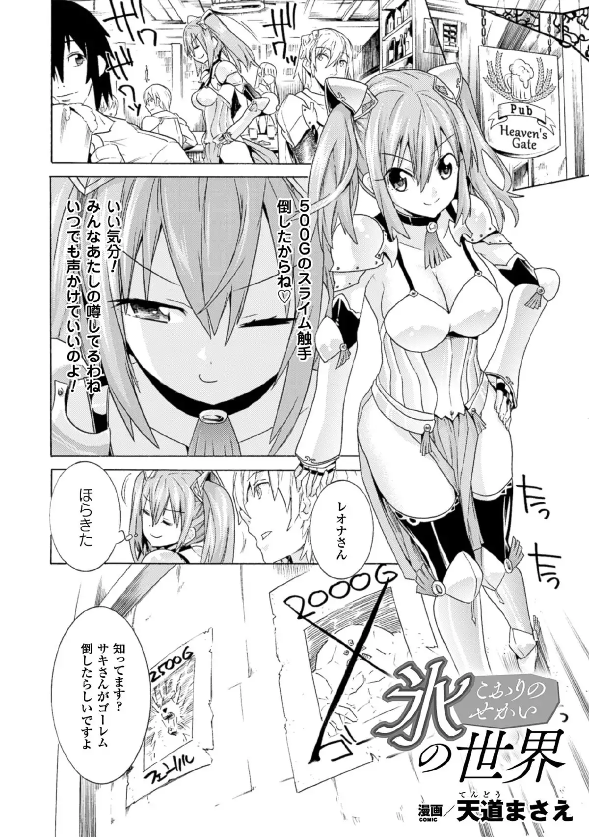Nijigen Comic Magazine Joutaihenka de Bad End! Vol.1