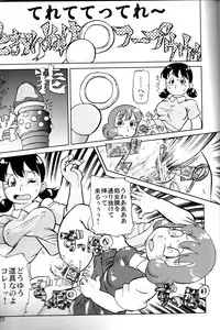 (C74) [Kobo Doracha (Yukimura)] Shizuka & Kurikuri Guardian (Doraemon)