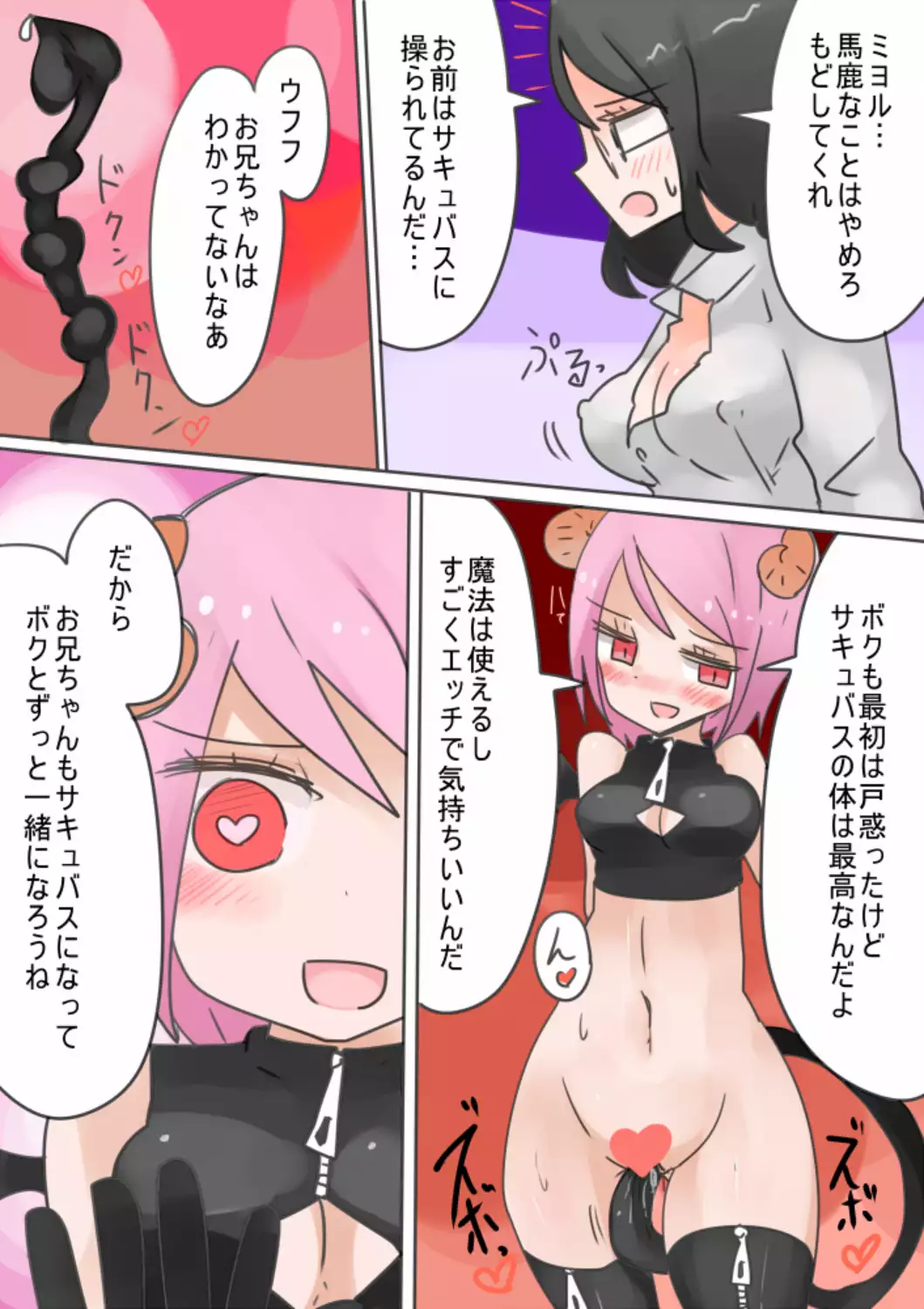 Little Brother Succubus!