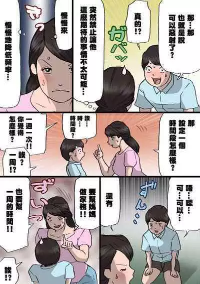 [Shiki Hanana] Okaa-san wa Itazura Musuko o Okorenai [Chinese]