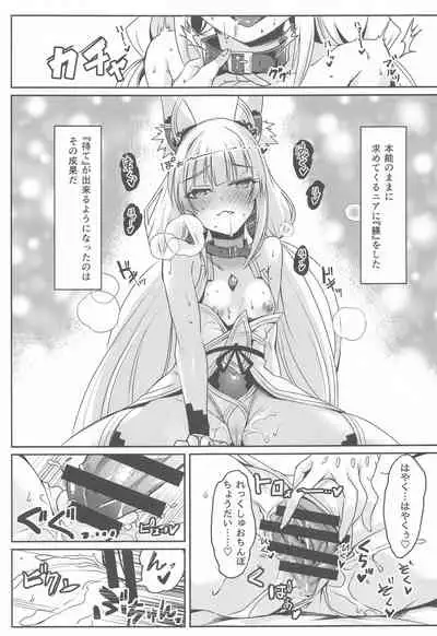 Nia-chan no Ecchi Hon