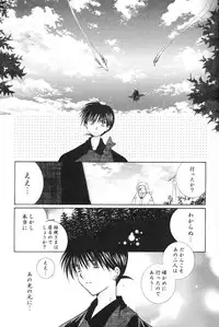 [Maple Sugar] Hajimaru Hoshi Oto (inuyasha)