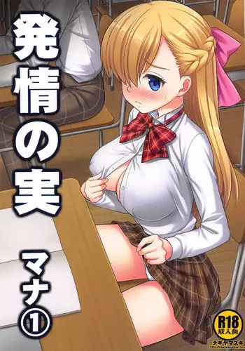 (SC2019 Spring) [Nagiyamasugi (Nagiyama)] Hatsujou no Mi Mana 1 (Monster Strike)
