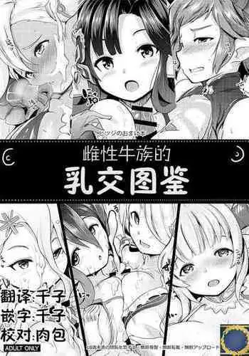 [rakia] Nayami Hitsuji Kaijuu Giga Anira (Granblue Fantasy) | 煩惱羊怪獸巨大阿妮拉 [Chinese] [沒有漢化] [Ongoing]
