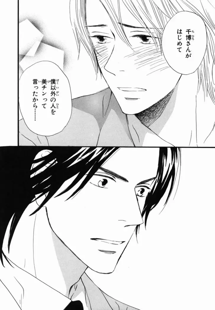 Boku wa Subete o Shitte Iru Vol.02