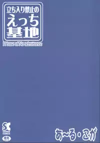 [R-Koga] Tachiirikinshi no Ecchi Kichi (H base of no admittance)