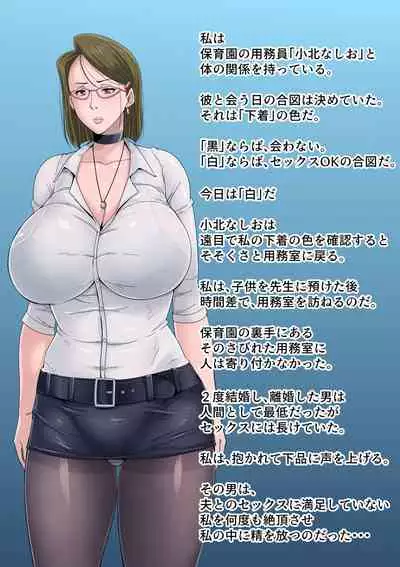 Gesu Mama Futei Nikki