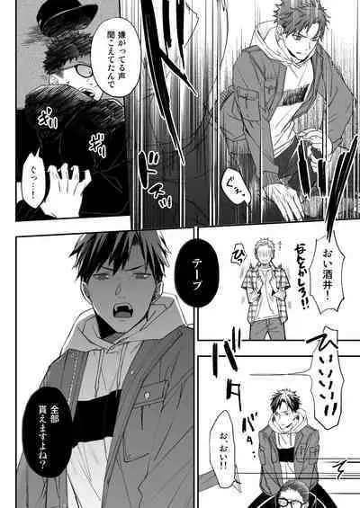 Kakedashi Model, Damasarete Chaku Ero GayVi ni Shutsuen!?