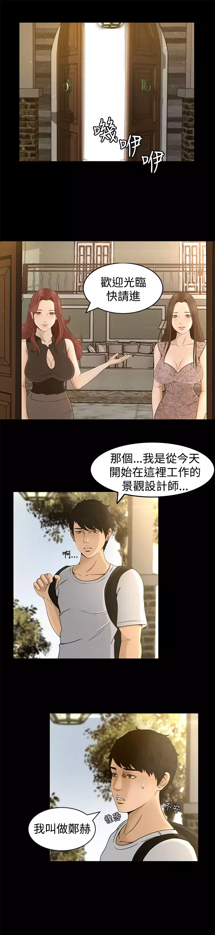 中文韩漫 獵物 Ch.0-5