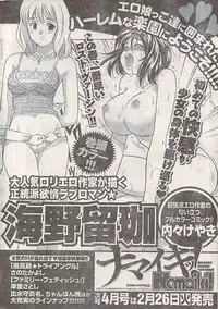 Namaiki! 2008-03