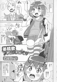 [Anthology] Otokonoko Heaven Vol. 20 Otokonoko x Insei Milk Time