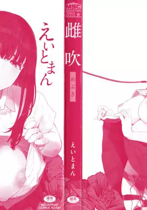 Mebuki ch.1~6 + Omake