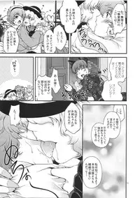 (Reitaisai 8) [HMA (Hiyoshi Hana)] Cheat to Yobanaide! (Touhou Project)
