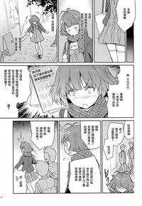 (C91) [Ngmyu (Tohgarashi Hideyu)] Himitsu no Sanshouuo (THE iDOLM@STER) [Chinese] [瑞树汉化组]